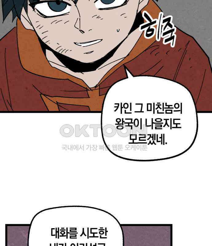 포크＆나이프 66화 93
