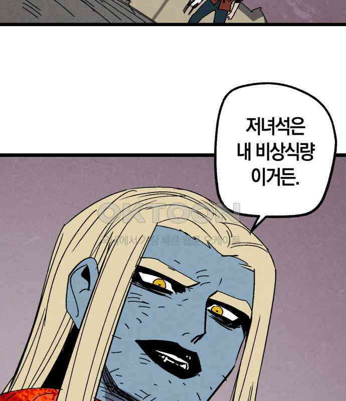 포크＆나이프 66화 98