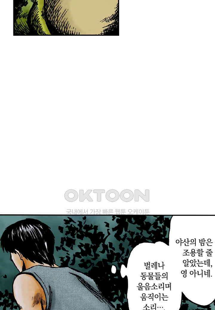 기생수 224화 8