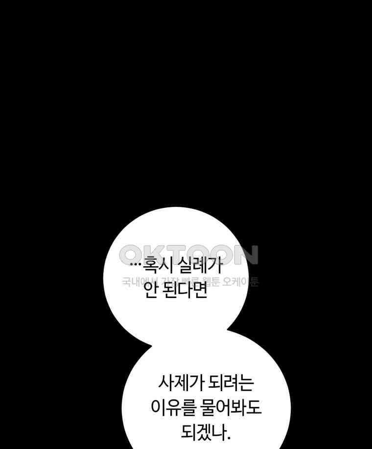 이클립스 [카카페] 2부 23． 탈피(3) 1