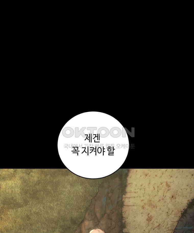 이클립스 [카카페] 2부 23． 탈피(3) 4