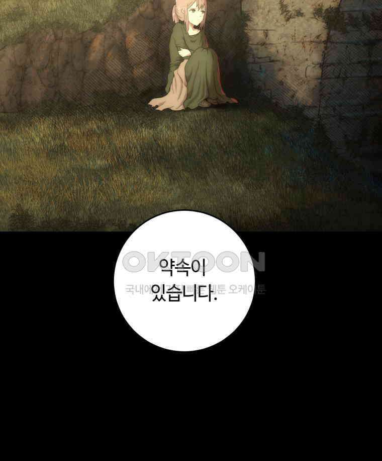 이클립스 [카카페] 2부 23． 탈피(3) 5