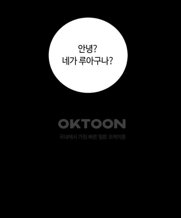 이클립스 [카카페] 2부 23． 탈피(3) 8