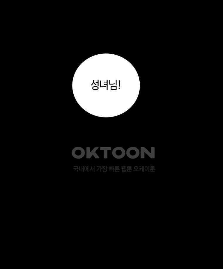 이클립스 [카카페] 2부 23． 탈피(3) 16