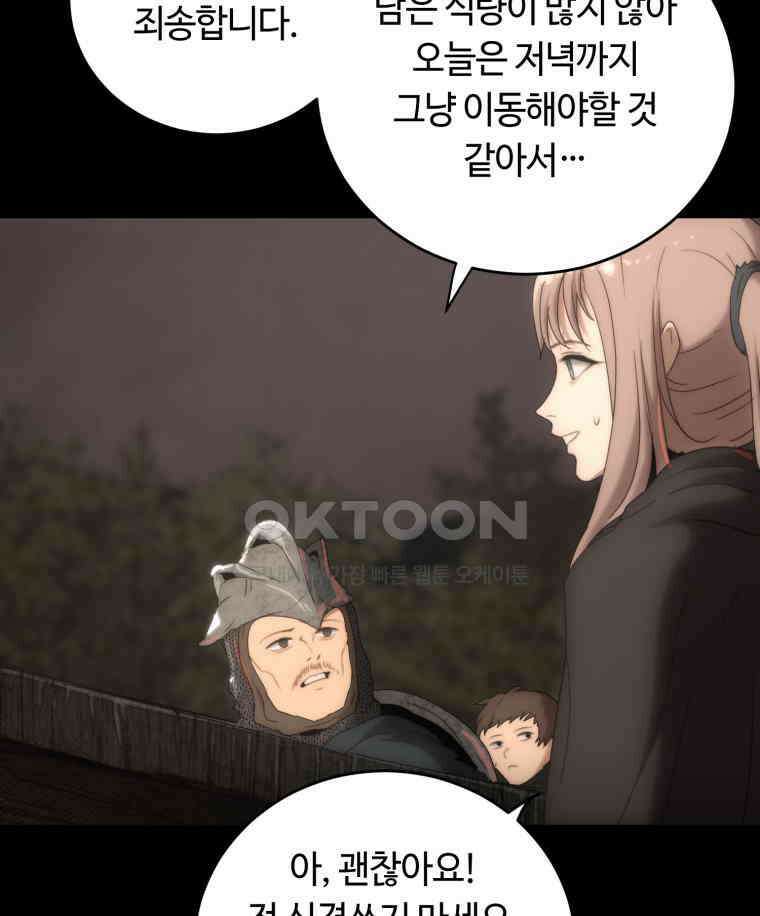 이클립스 [카카페] 2부 23． 탈피(3) 19