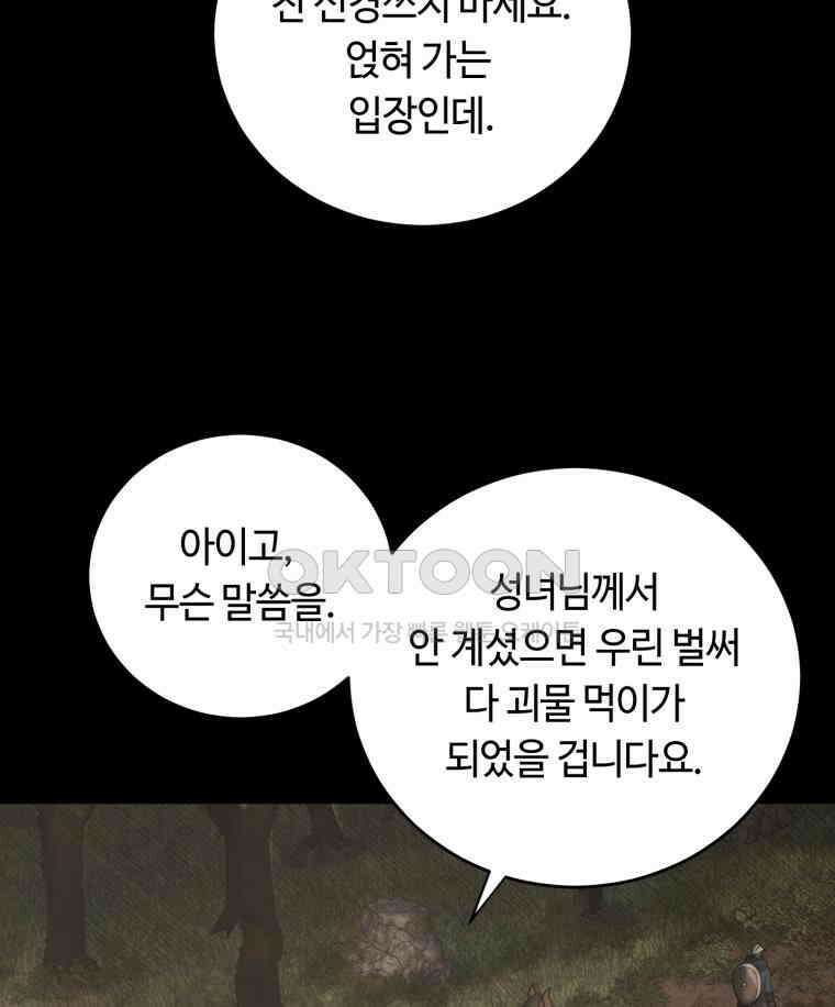 이클립스 [카카페] 2부 23． 탈피(3) 20
