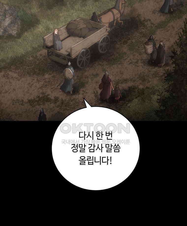 이클립스 [카카페] 2부 23． 탈피(3) 21