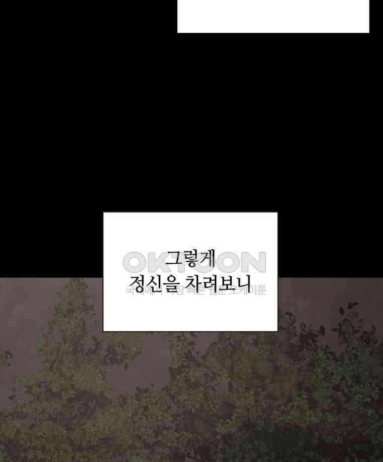 이클립스 [카카페] 2부 23． 탈피(3) 25
