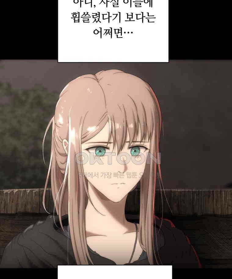 이클립스 [카카페] 2부 23． 탈피(3) 27
