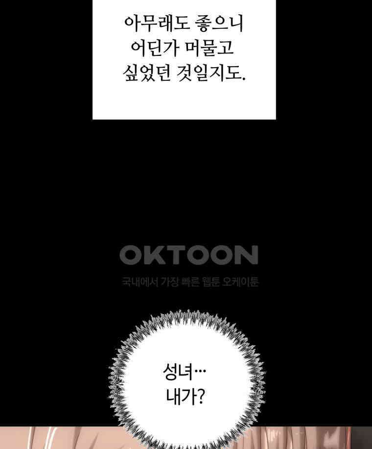 이클립스 [카카페] 2부 23． 탈피(3) 28