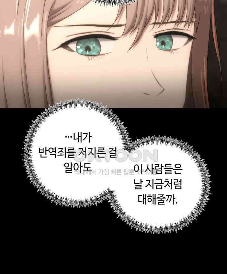이클립스 [카카페] 2부 23． 탈피(3) 29