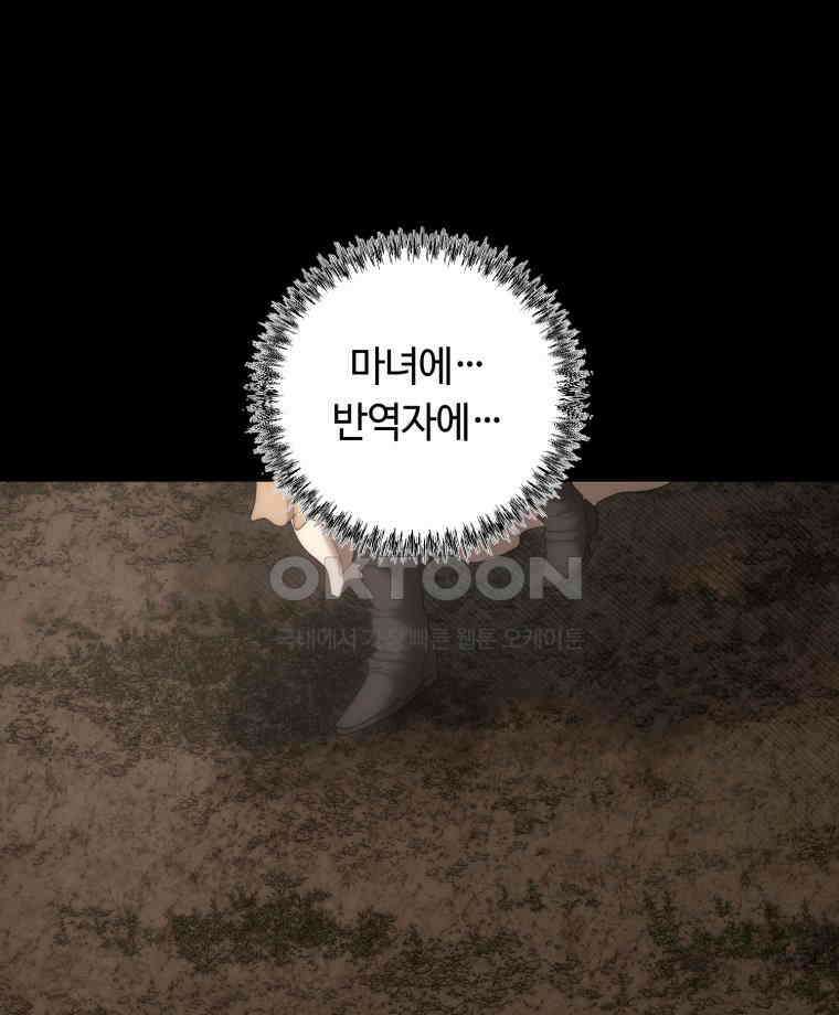 이클립스 [카카페] 2부 23． 탈피(3) 30