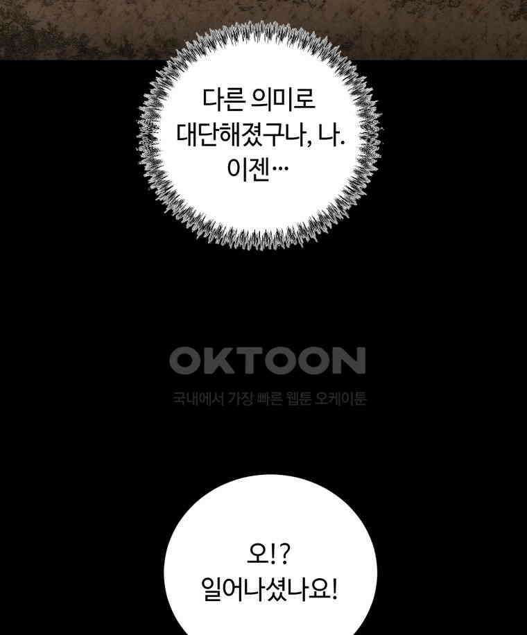 이클립스 [카카페] 2부 23． 탈피(3) 31