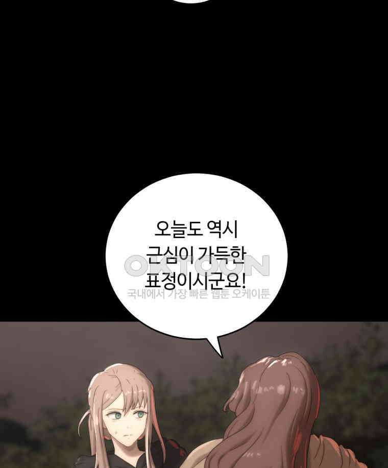 이클립스 [카카페] 2부 23． 탈피(3) 33