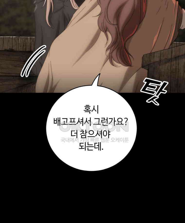 이클립스 [카카페] 2부 23． 탈피(3) 34