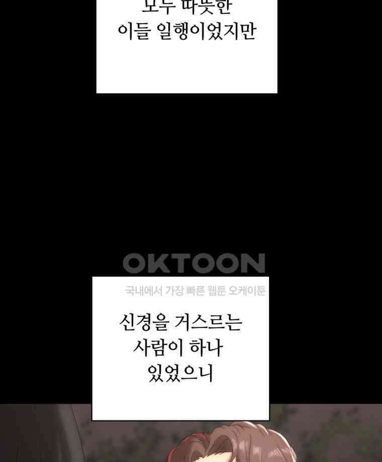 이클립스 [카카페] 2부 23． 탈피(3) 36