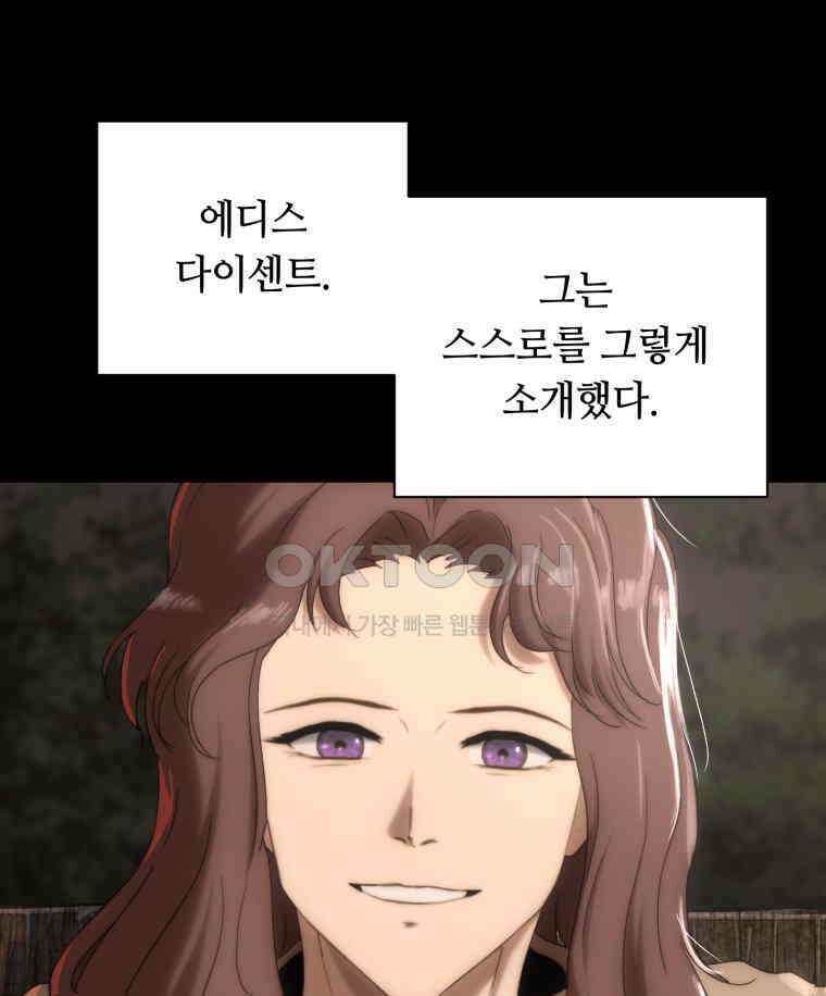 이클립스 [카카페] 2부 23． 탈피(3) 38