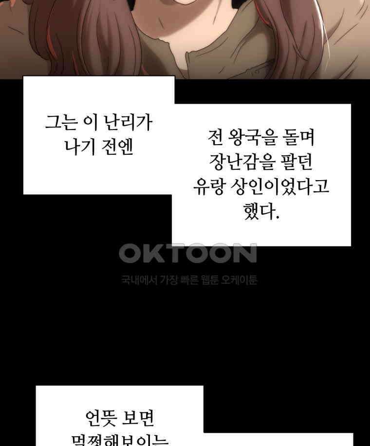 이클립스 [카카페] 2부 23． 탈피(3) 39