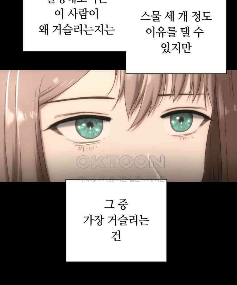 이클립스 [카카페] 2부 23． 탈피(3) 40
