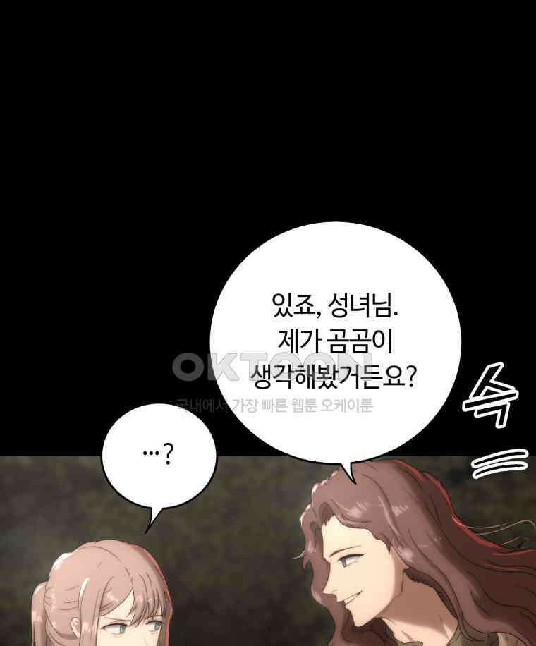 이클립스 [카카페] 2부 23． 탈피(3) 41