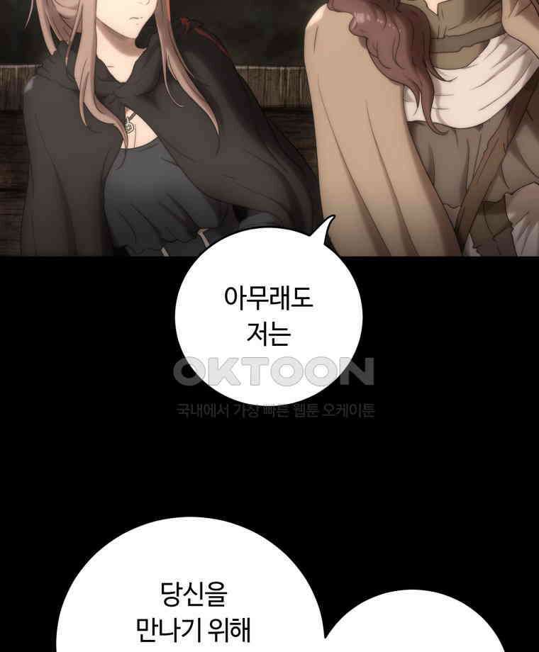 이클립스 [카카페] 2부 23． 탈피(3) 42