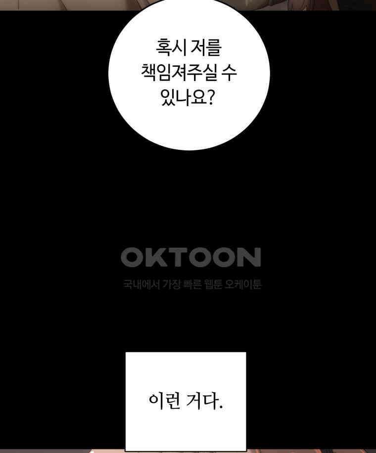 이클립스 [카카페] 2부 23． 탈피(3) 44