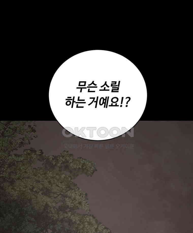 이클립스 [카카페] 2부 23． 탈피(3) 46