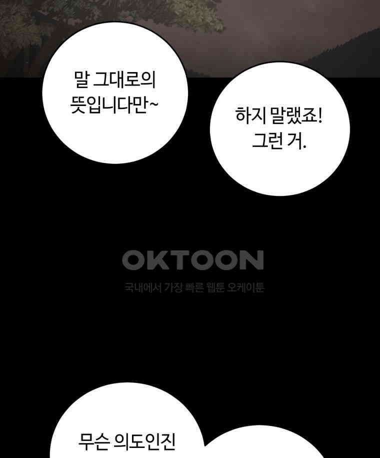이클립스 [카카페] 2부 23． 탈피(3) 47