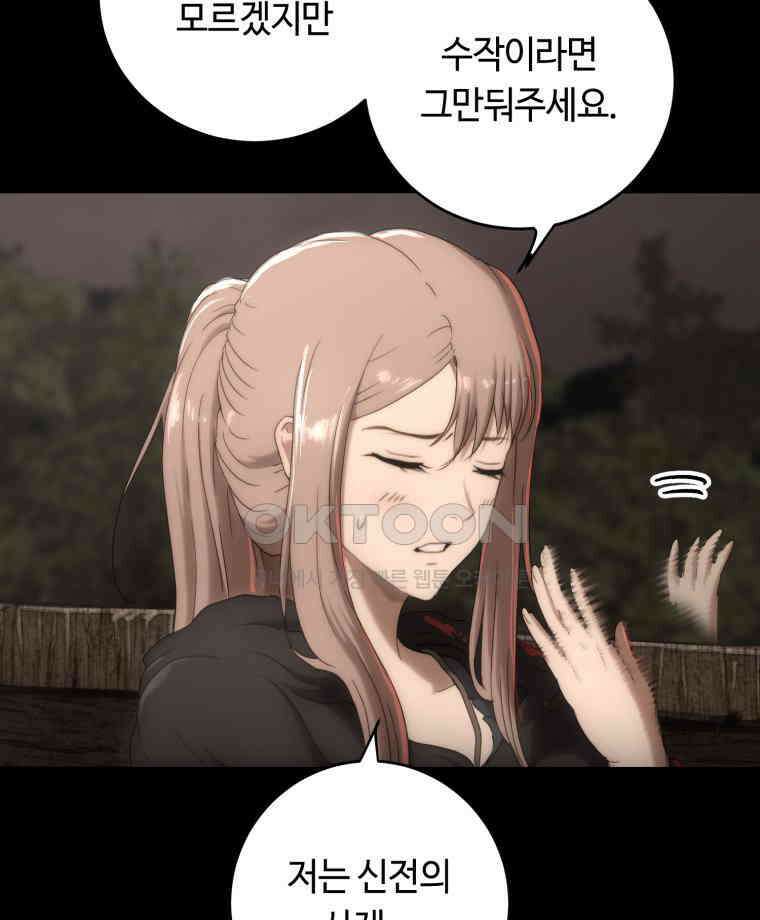 이클립스 [카카페] 2부 23． 탈피(3) 48