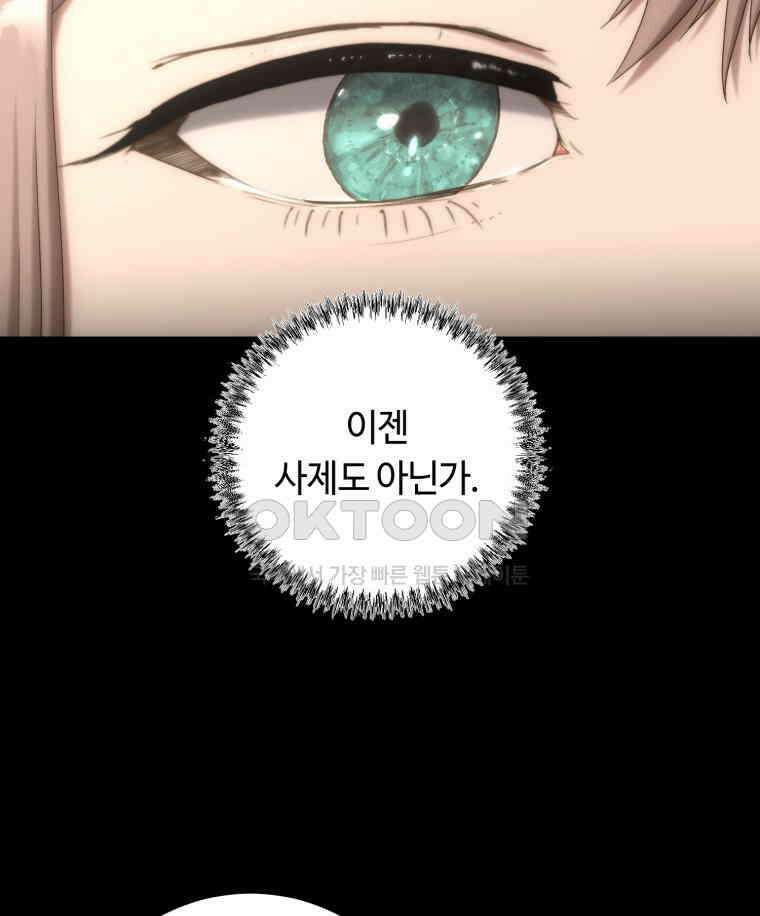 이클립스 [카카페] 2부 23． 탈피(3) 50
