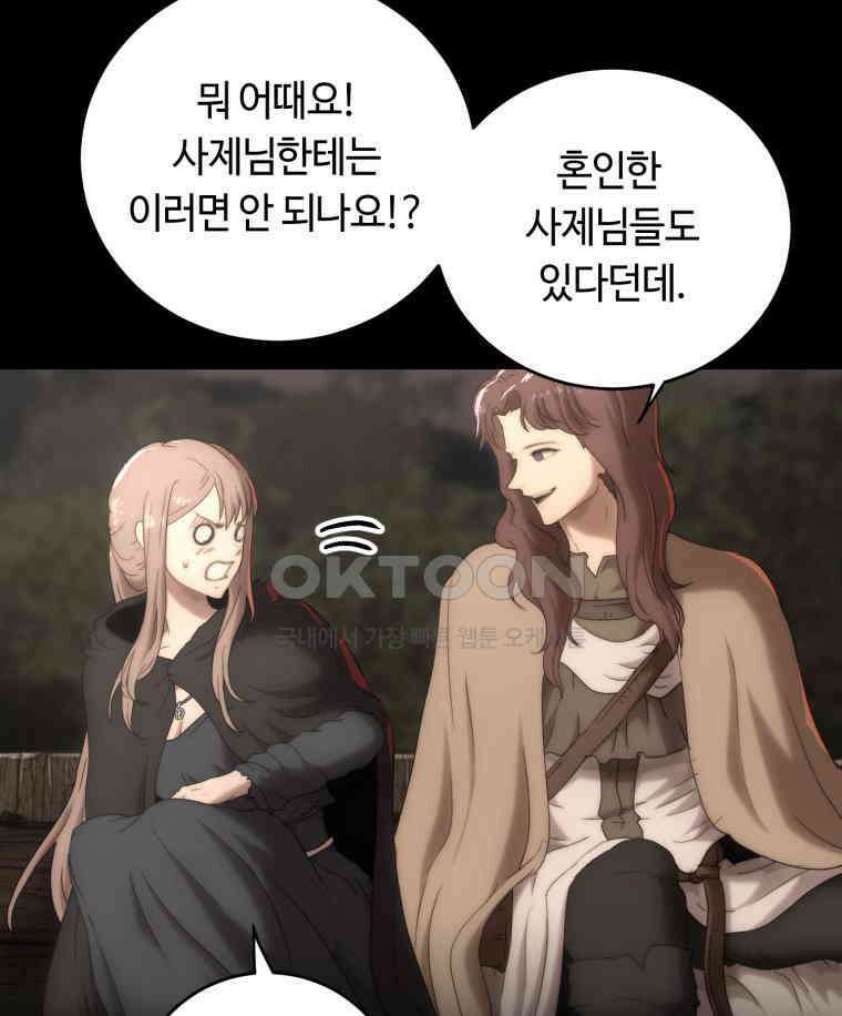 이클립스 [카카페] 2부 23． 탈피(3) 51