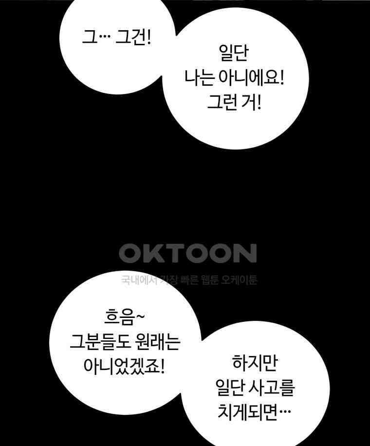 이클립스 [카카페] 2부 23． 탈피(3) 52
