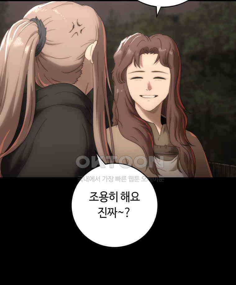 이클립스 [카카페] 2부 23． 탈피(3) 53