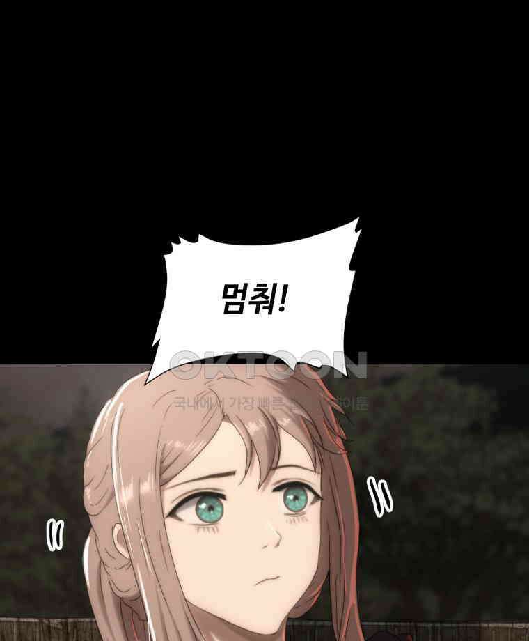 이클립스 [카카페] 2부 23． 탈피(3) 54