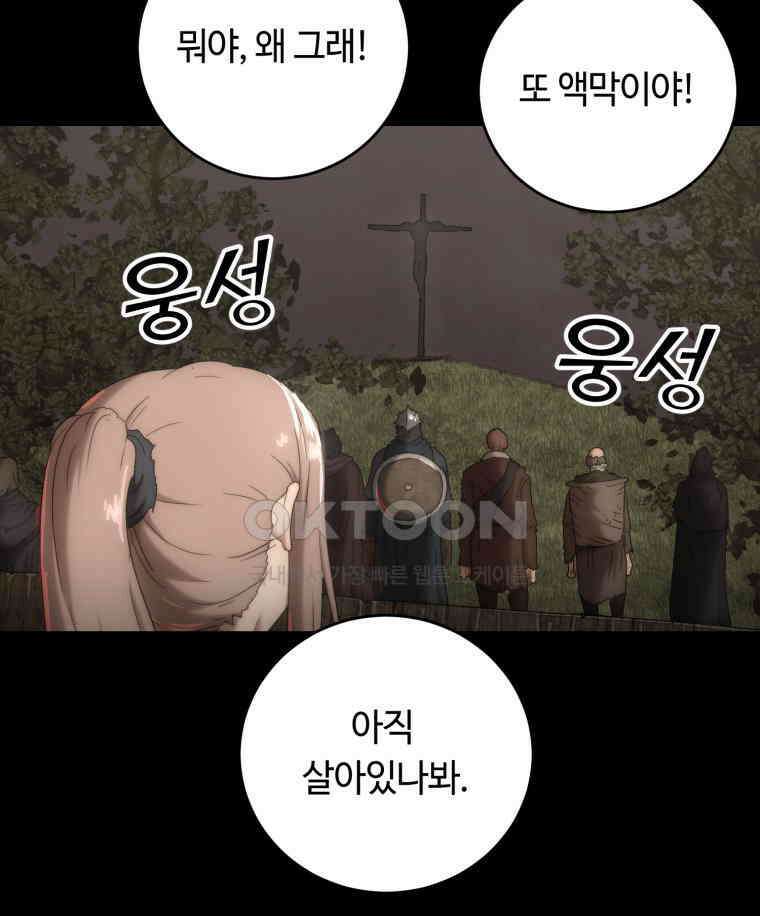 이클립스 [카카페] 2부 23． 탈피(3) 56