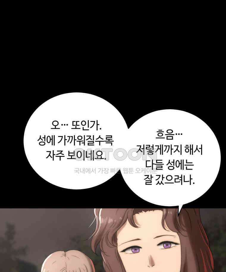 이클립스 [카카페] 2부 23． 탈피(3) 57