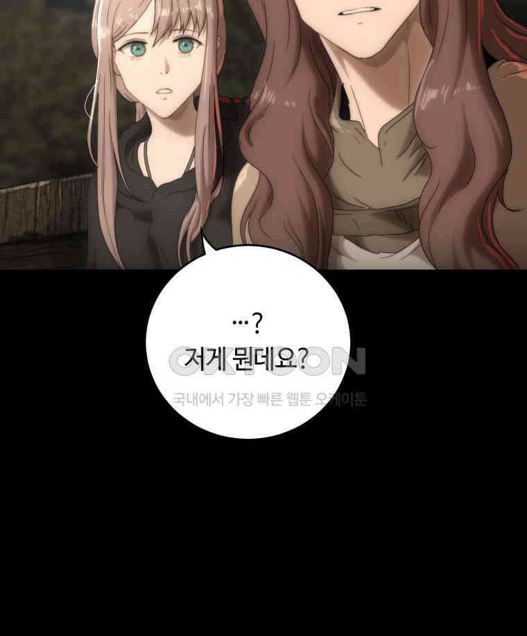 이클립스 [카카페] 2부 23． 탈피(3) 58