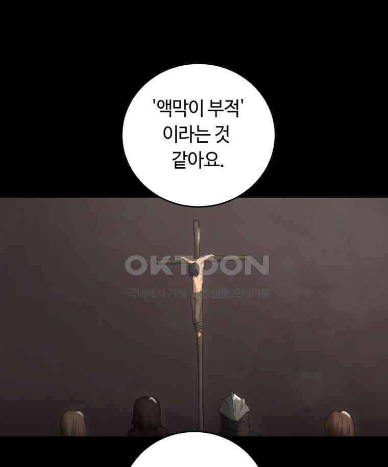 이클립스 [카카페] 2부 23． 탈피(3) 59