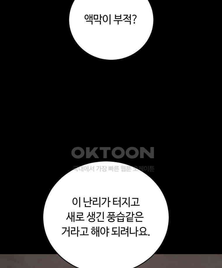 이클립스 [카카페] 2부 23． 탈피(3) 60