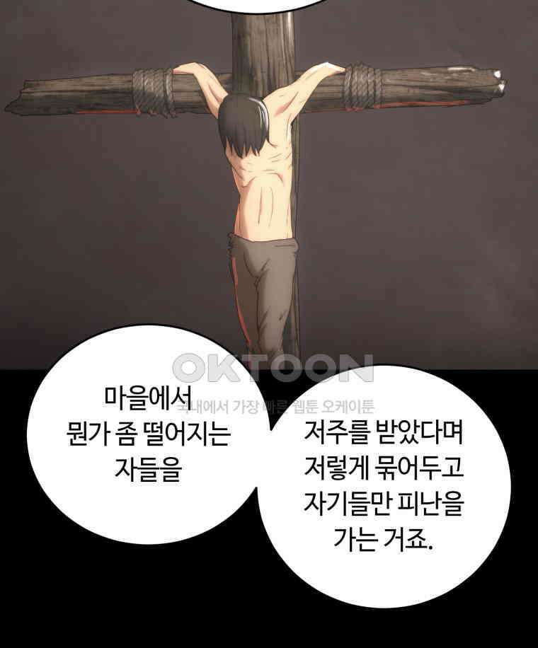 이클립스 [카카페] 2부 23． 탈피(3) 61