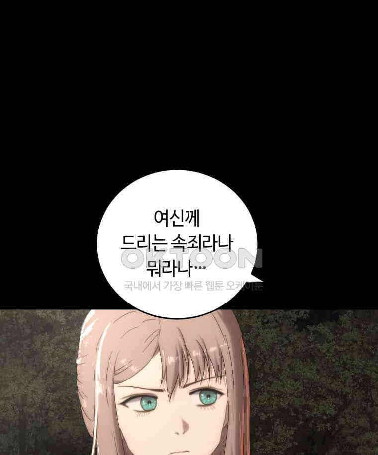 이클립스 [카카페] 2부 23． 탈피(3) 62