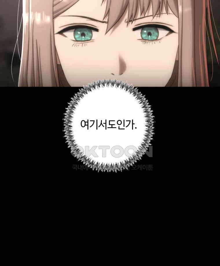 이클립스 [카카페] 2부 23． 탈피(3) 66