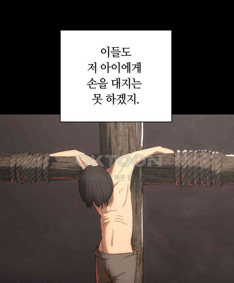이클립스 [카카페] 2부 23． 탈피(3) 67