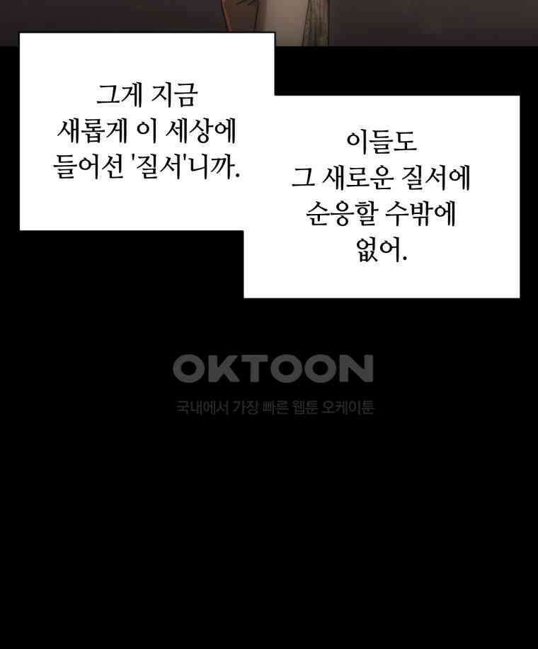 이클립스 [카카페] 2부 23． 탈피(3) 68