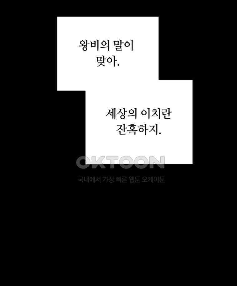 이클립스 [카카페] 2부 23． 탈피(3) 69