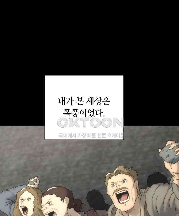 이클립스 [카카페] 2부 23． 탈피(3) 70