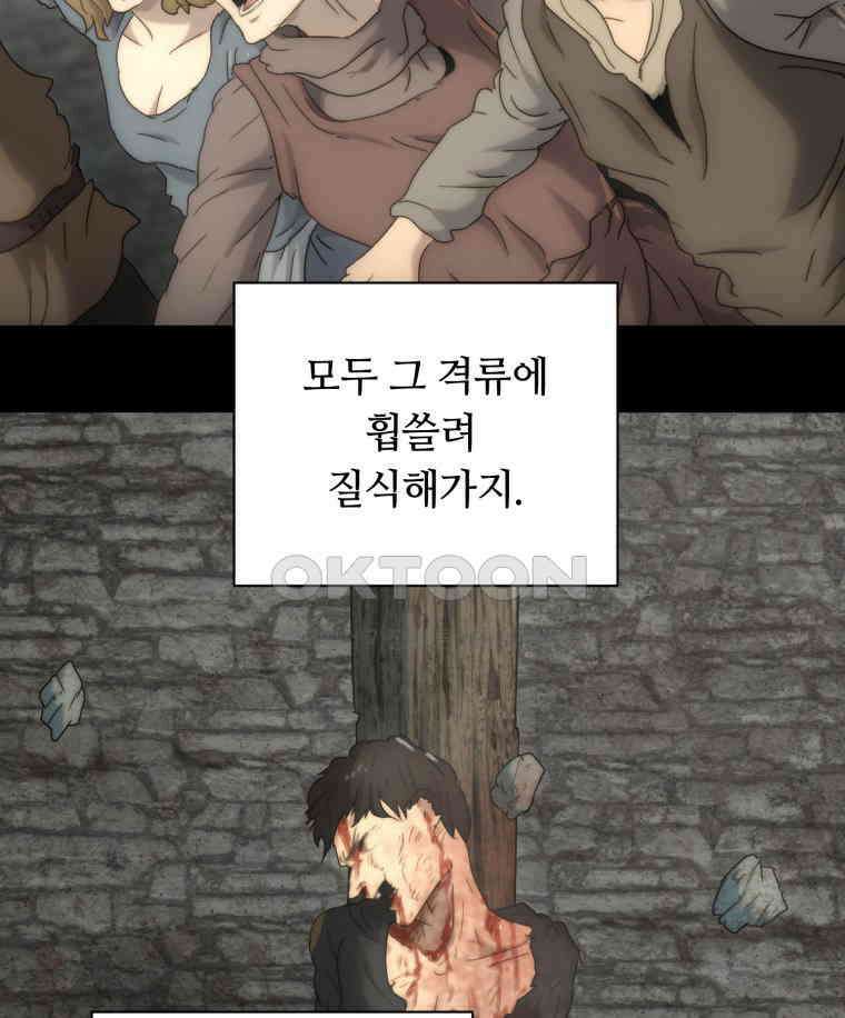 이클립스 [카카페] 2부 23． 탈피(3) 71