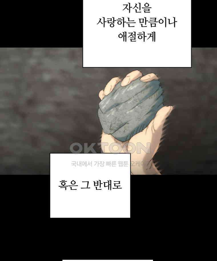 이클립스 [카카페] 2부 23． 탈피(3) 73