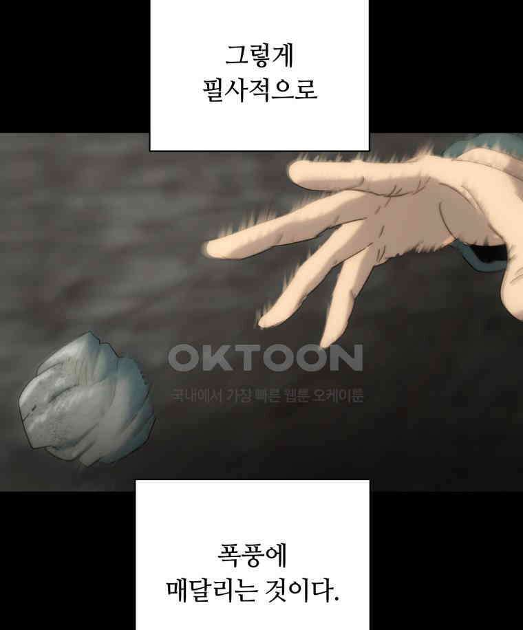 이클립스 [카카페] 2부 23． 탈피(3) 74