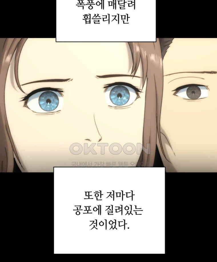 이클립스 [카카페] 2부 23． 탈피(3) 77